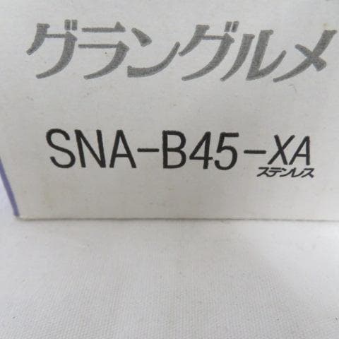 【未使用品】象印 グラングルメ SNA-B45-XA ステンレス真空保温調理鍋