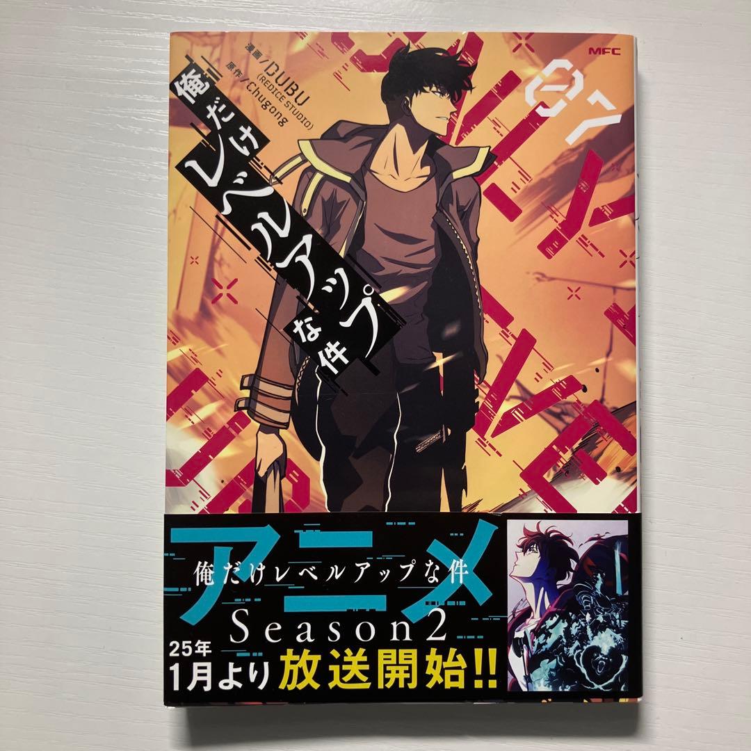 俺だけレベルアップな件　7巻セット
