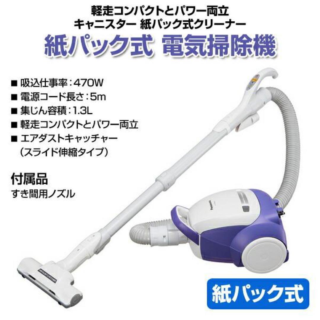 【新品・未開封】パナソニック電気掃除機　ＭＣーＰＢＨ６ＡーAH 軽量