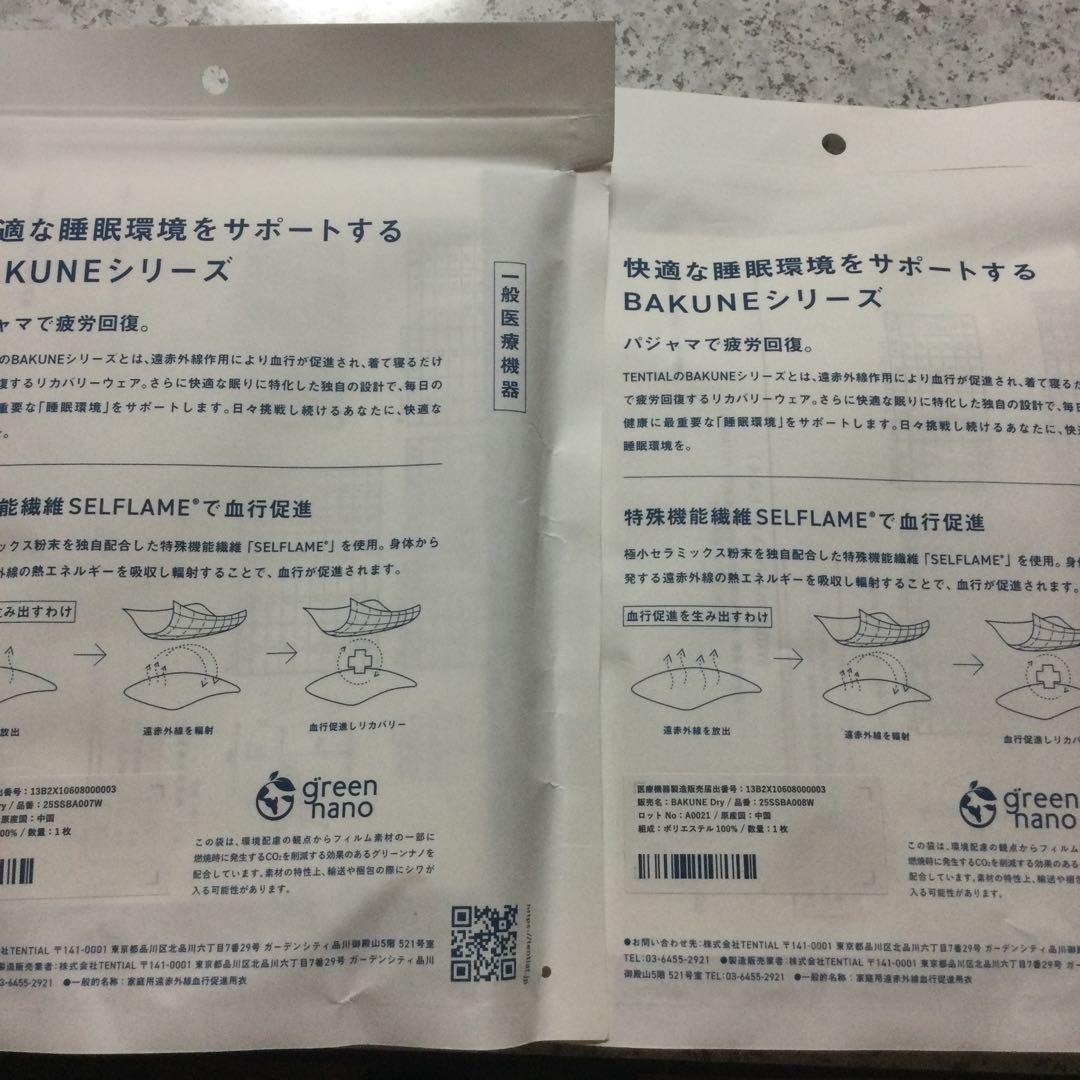 TENTIAL BAKUNE Dry Women 上下セット