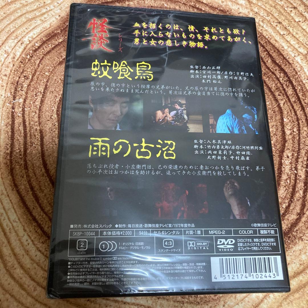 怪談 DVD 2セット＋体験時代blu-ray BOX