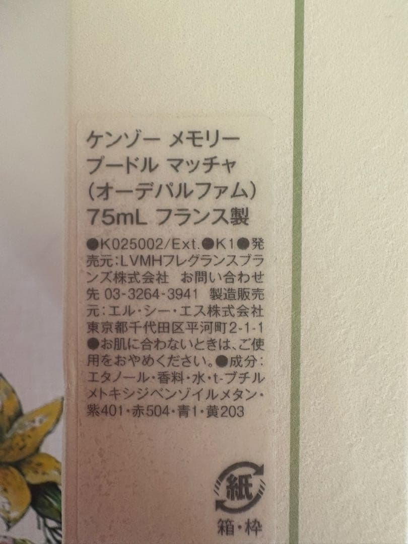 KENZO Poudre Matcha オードパルファム 75mL新品未使用