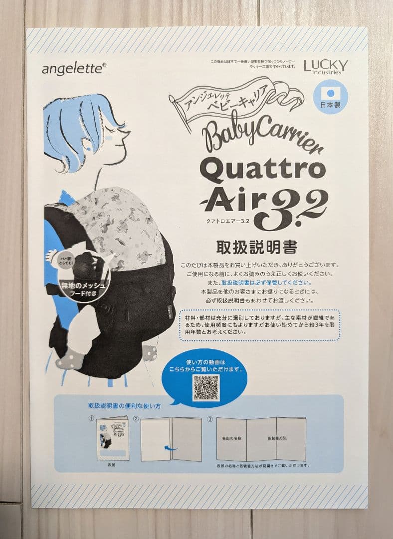 アンジェレッテクアトロエアー3.2 よだれカバーセット