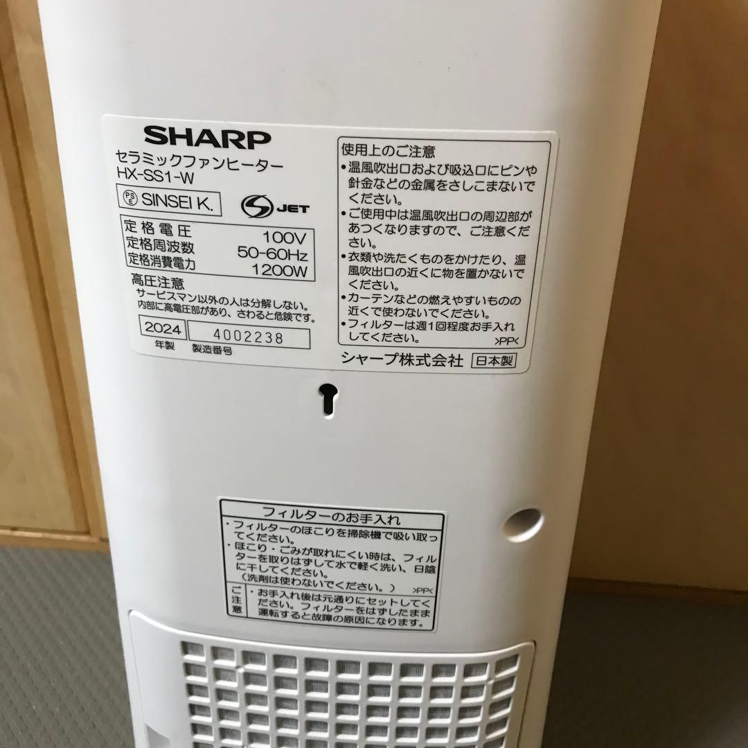 SHARP HX-SS1-W セラミックファンヒーター　2024年式　①