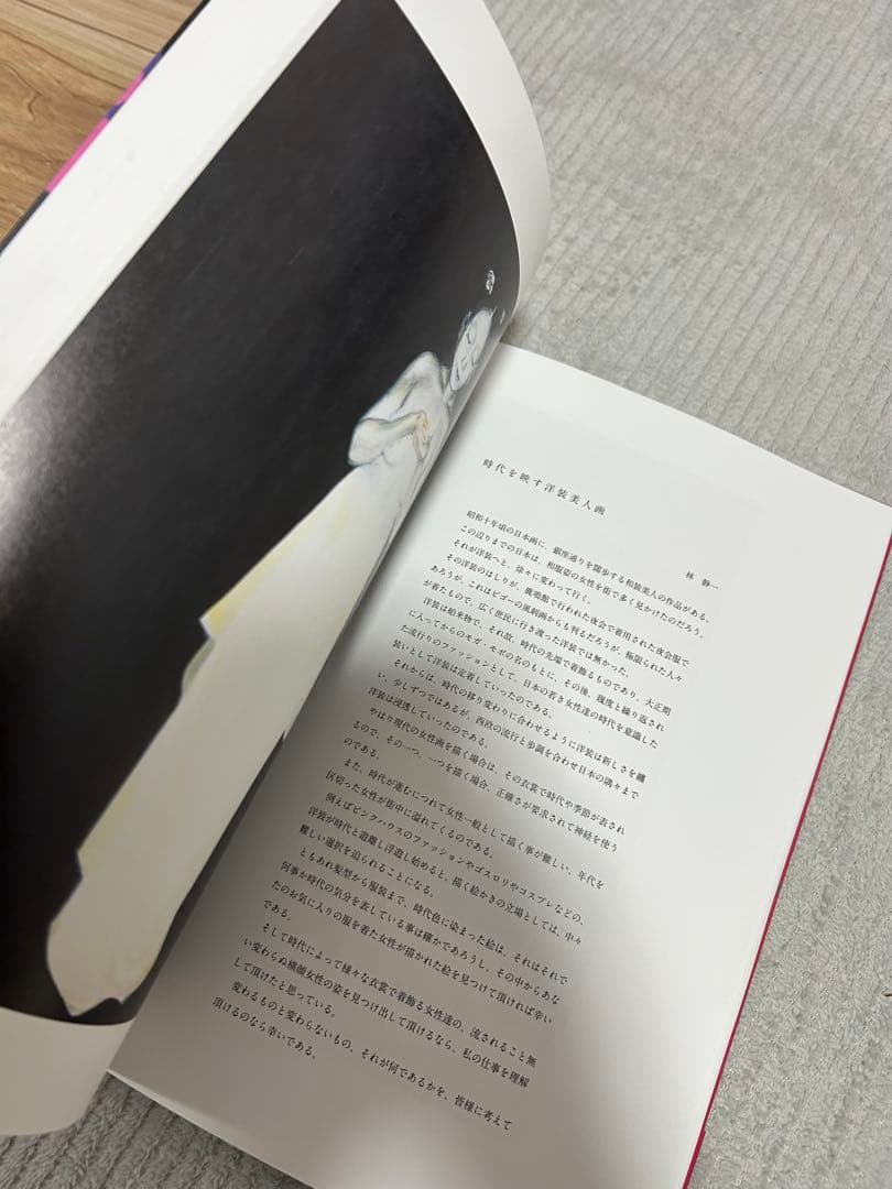 林静一美人画集　初版　帯付き