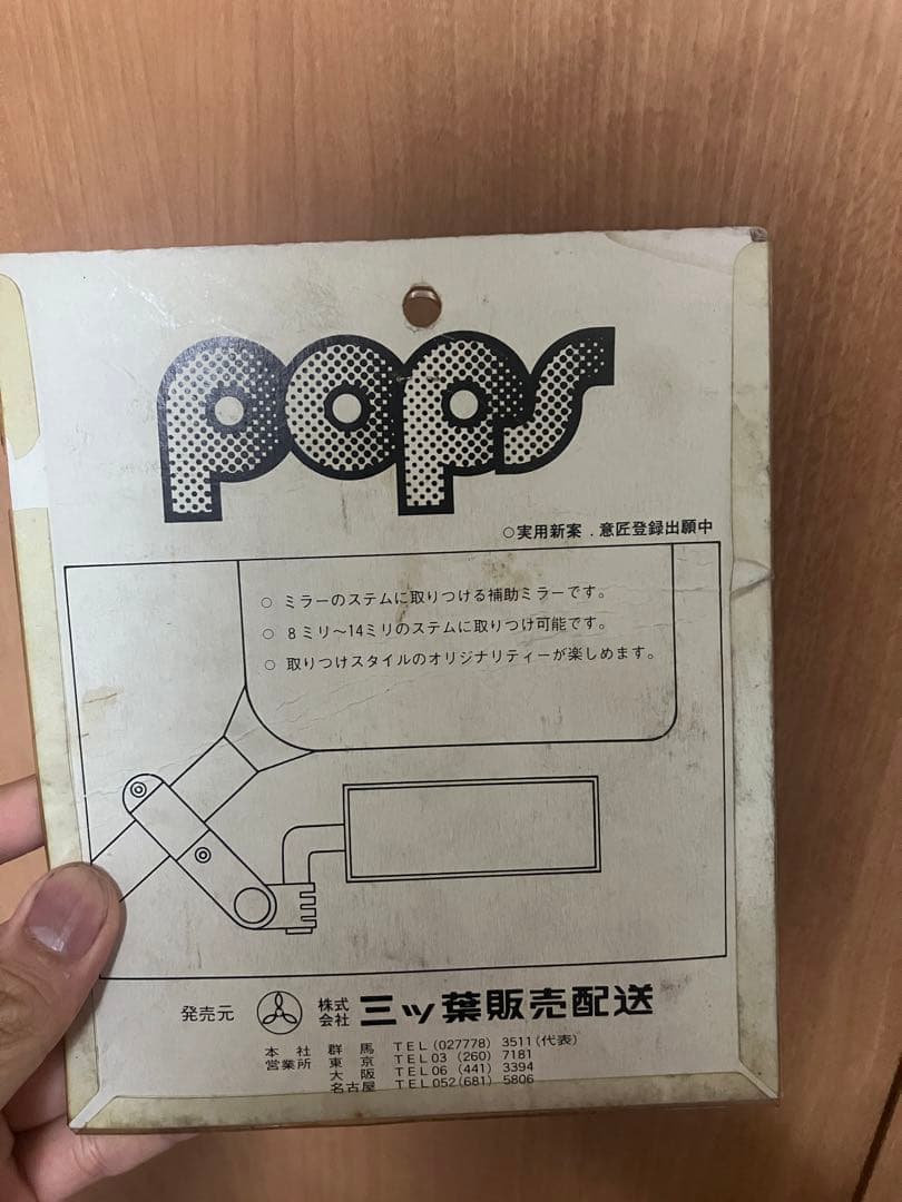 【当時物】 POPS ミラー 【走り屋】