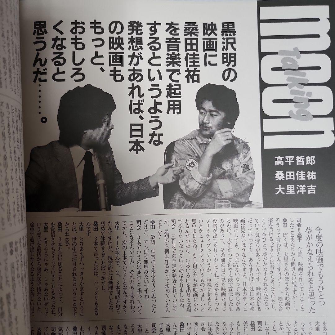 【貴重！】モーニングムーンは粗雑に 桑田佳祐 サザンオールスターズ アミューズ