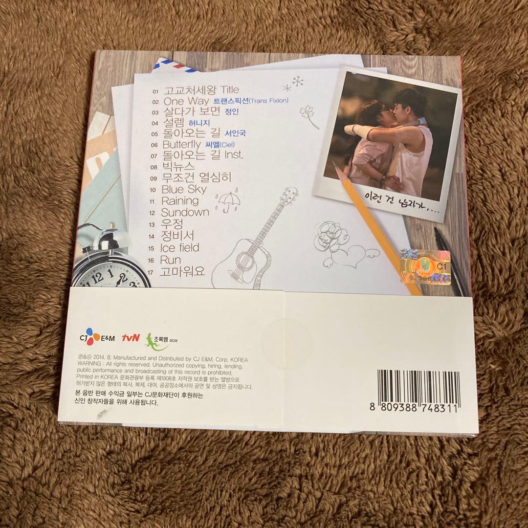 ソイングク　高校世渡り王OST 韓国版　ナイショの恋していいですか！？