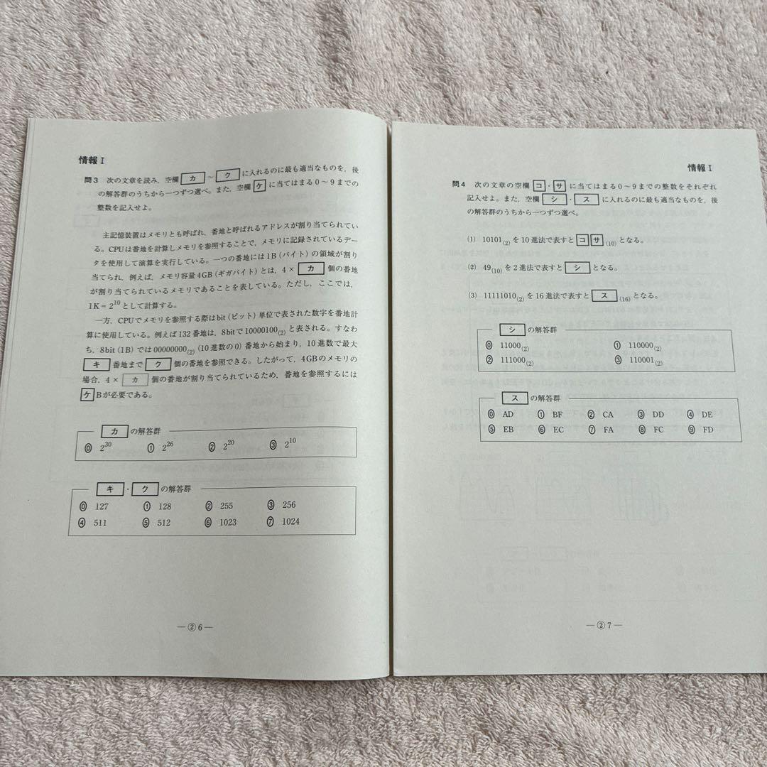 【未使用】2023年 10月施行 第2回 高2駿台全国模試 国・数・英・情報