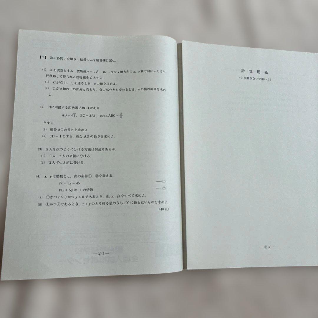【未使用】2023年 10月施行 第2回 高2駿台全国模試 国・数・英・情報
