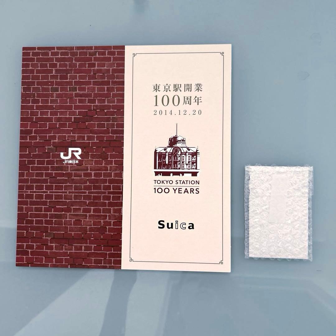 【新品未開封】東京駅開業100周年記念　Suica 2枚 台紙3枚
