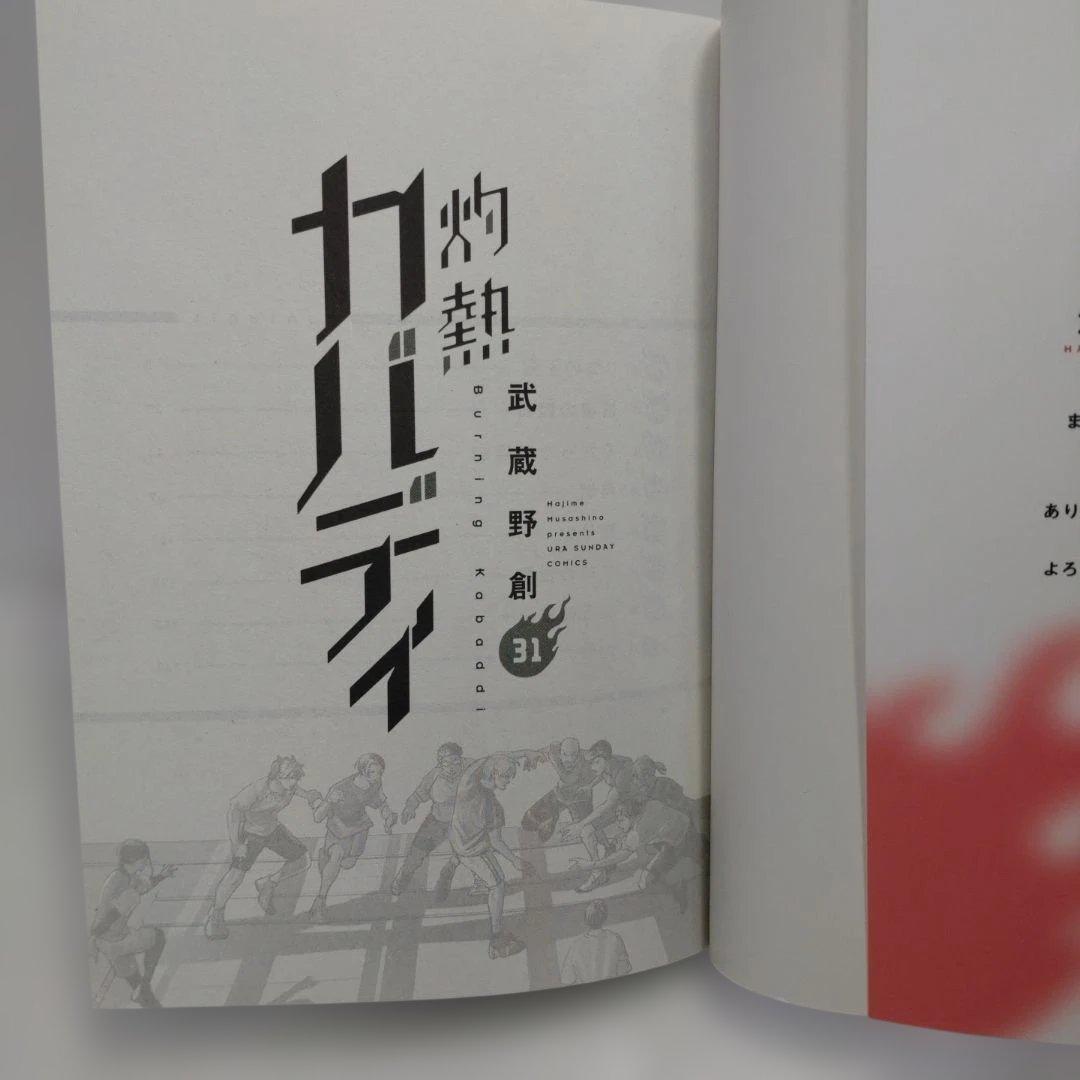 【訳有り品】灼熱のカバディ 全巻セット
