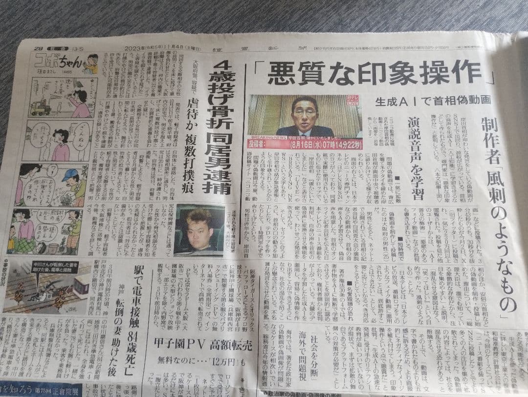 岸田元総理　確かにいたしました　読売新聞 2023年11月4日号