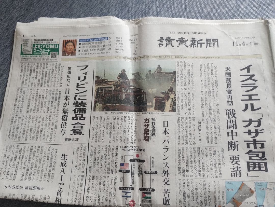 岸田元総理　確かにいたしました　読売新聞 2023年11月4日号