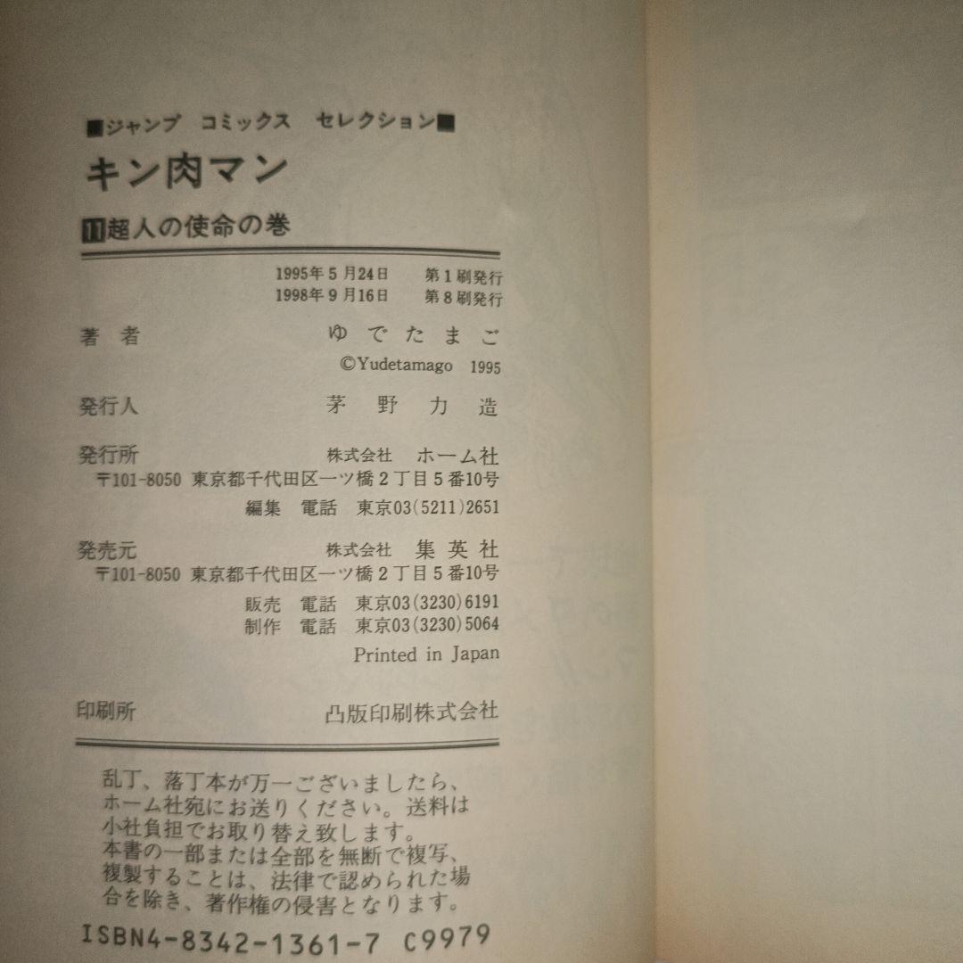 初版 キン肉マン 7～12巻セット ジャンプコミックス