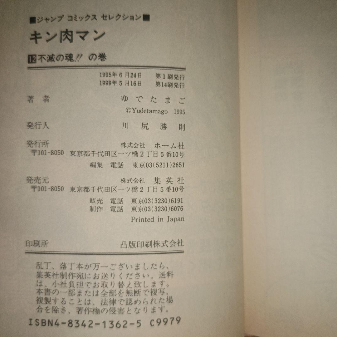 初版 キン肉マン 7～12巻セット ジャンプコミックス