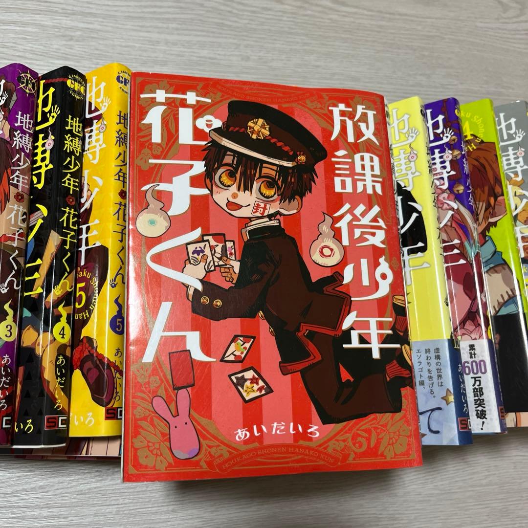 地縛少年花子くん全1巻-19巻セット+放課後少年花子くん