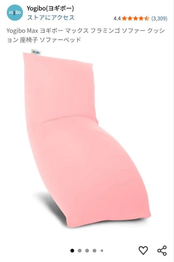 Yogibo Max ヨギボーマックス ビーズクッション フラミンゴ ピンク
