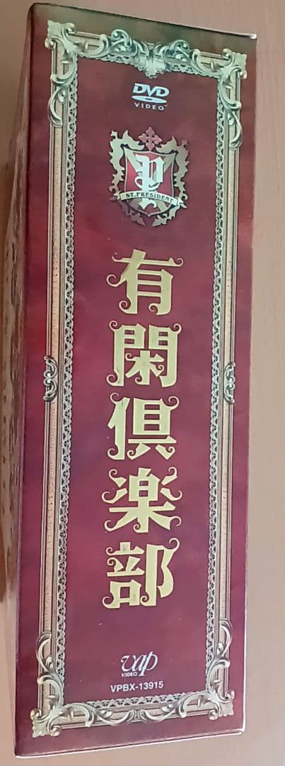有閑倶楽部＋付録付 DVD-BOX〈5枚組〉