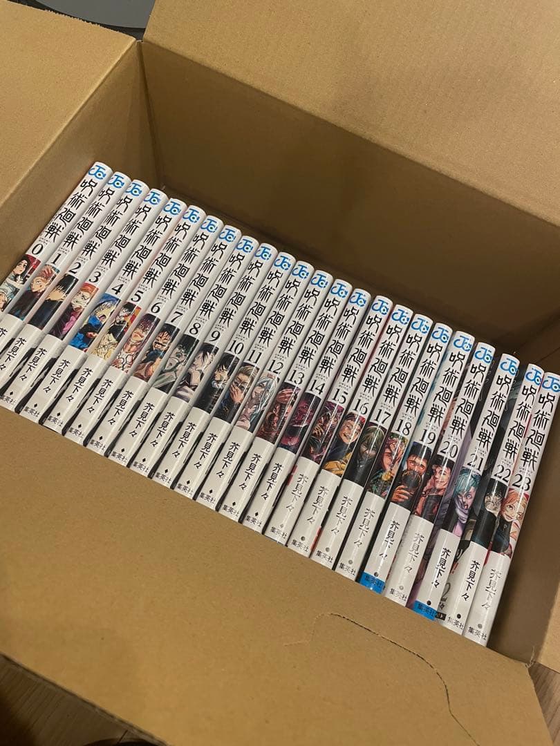 呪術廻戦　0〜23巻セット