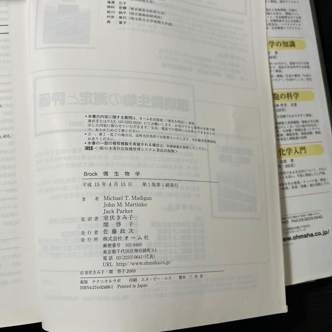 Brock微生物学　美品　廃盤品