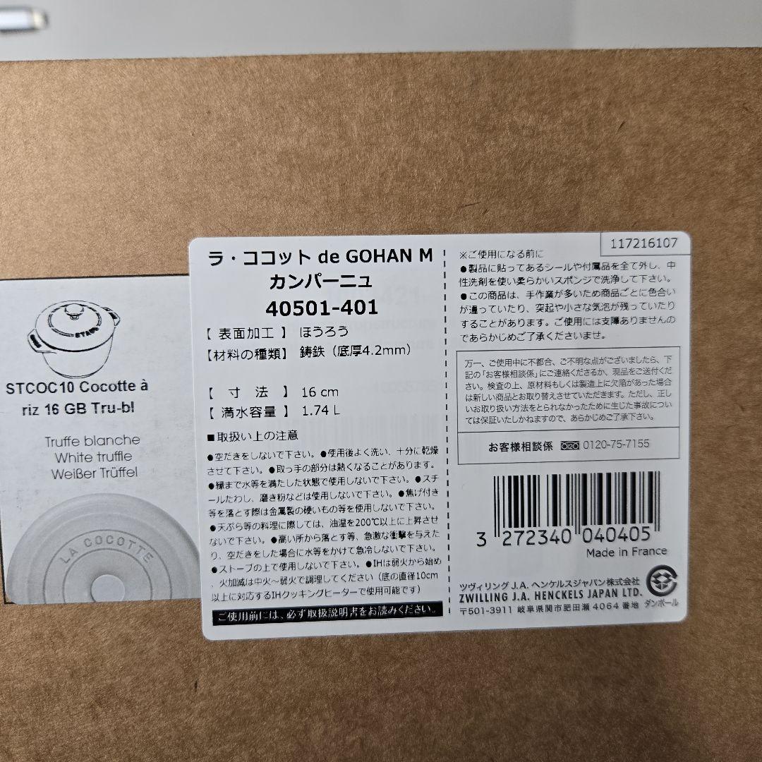 ラ ココット de GOHAN カンパーニュ 40501-401