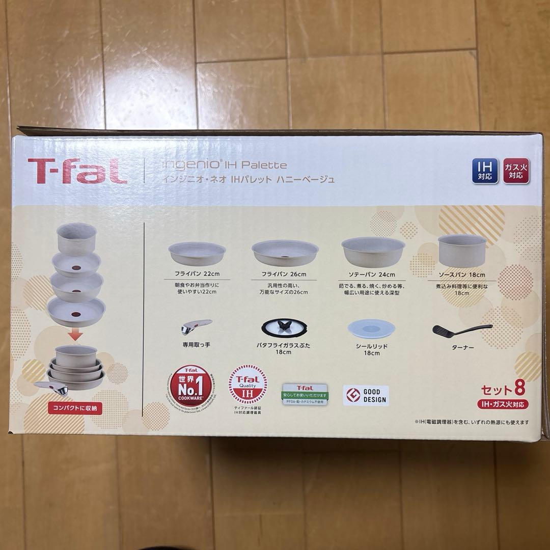 T-fal インジニオネオ IHパレット ハニーベージュ セット