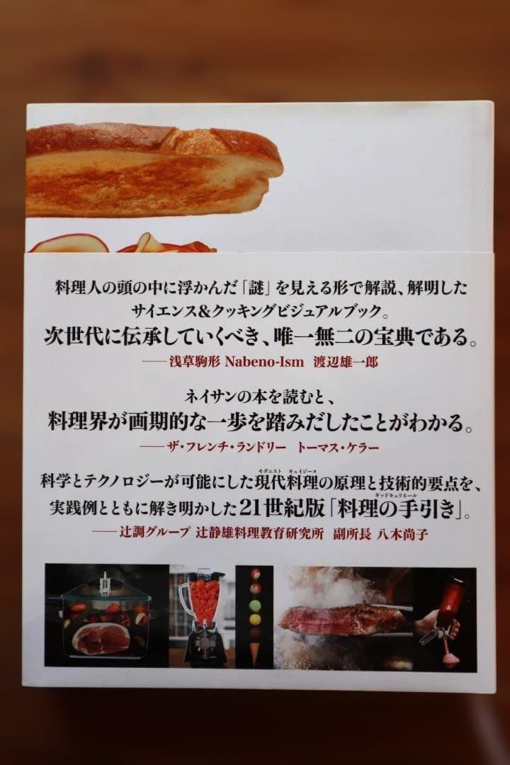 【MODERNIST CUISINE at 】モダニスト・キュイジーヌ