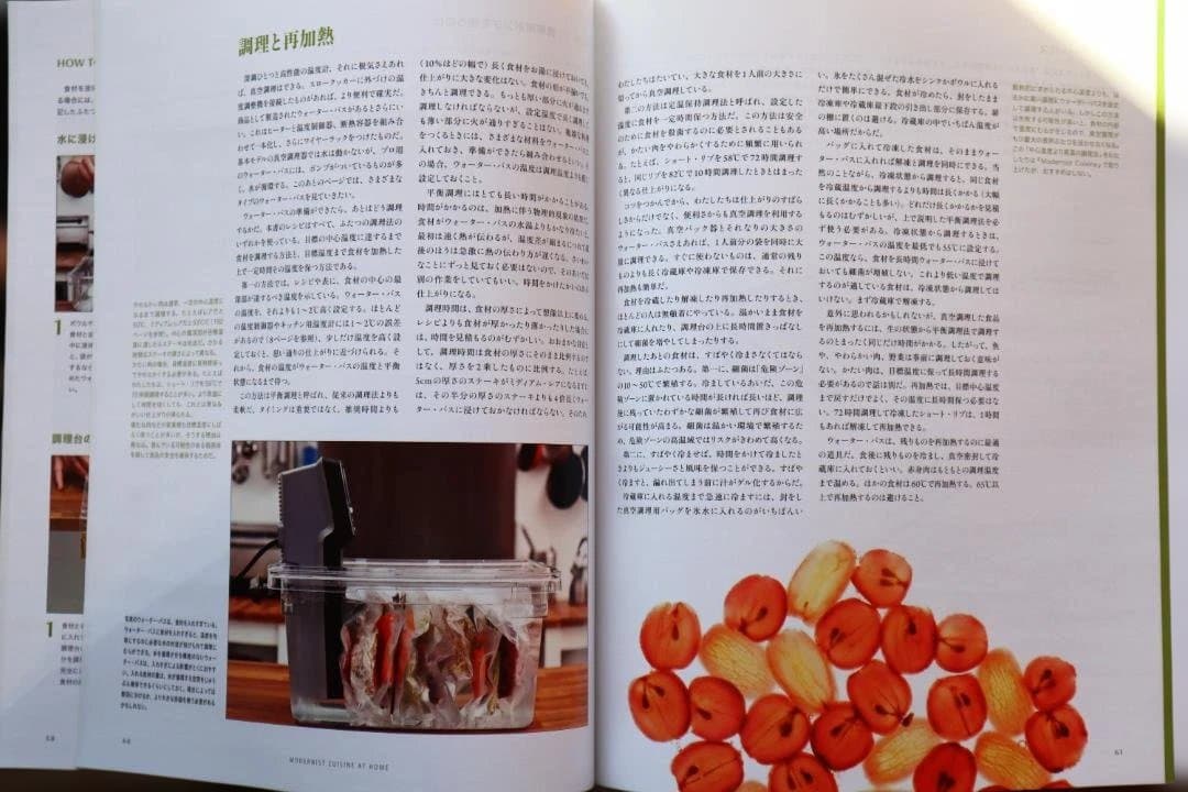 【MODERNIST CUISINE at 】モダニスト・キュイジーヌ