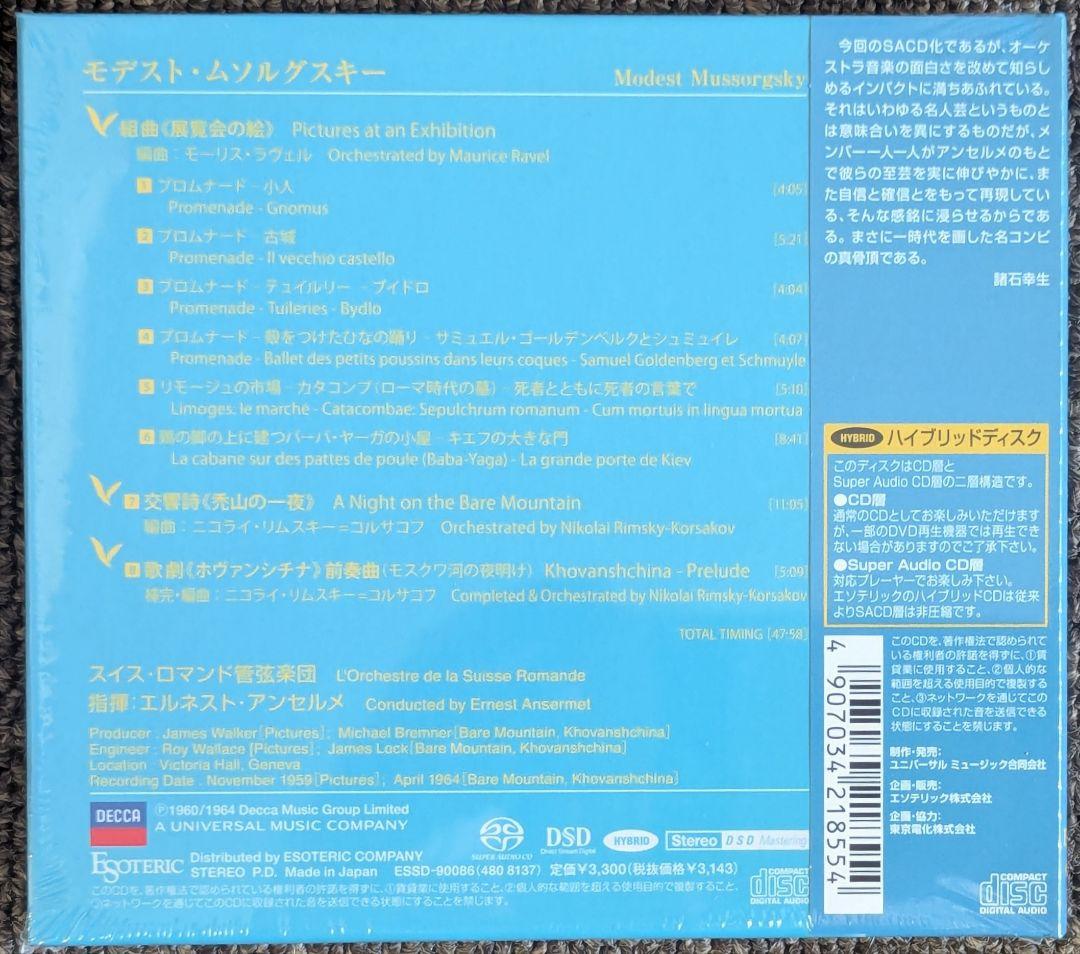 ESOTERIC SACD⭐️ムソグルスキー組曲「展覧会の絵」「禿山の一夜」