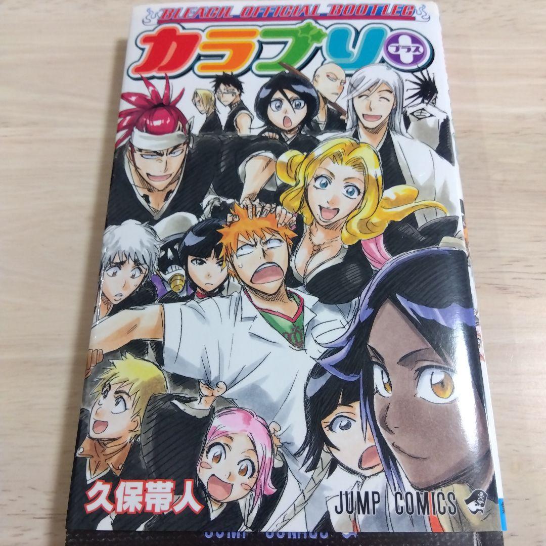 【期間限定】BLEACH ブリーチ 全巻セット +カラブリ 全初版 帯付