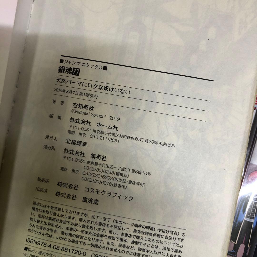 銀魂　1巻〜77巻　完結　全巻　セット　空知英秋　P-0220 63