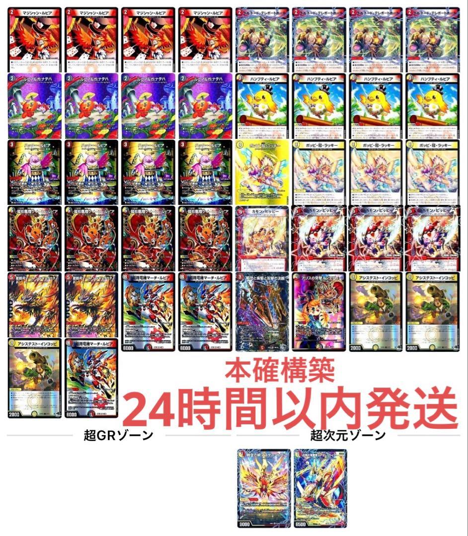 【24h発送】アドバンス デイガファイアーバード デッキ➕超次元2枚 ➕パーツ付