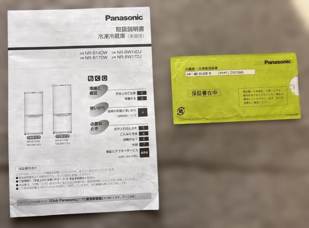 パナソニック 冷蔵庫 NR-B14DW-W 2021年製 取扱説明書あり