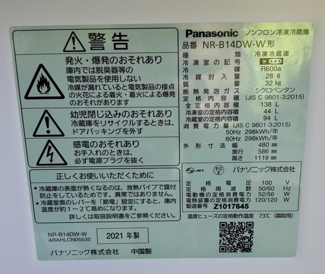 パナソニック 冷蔵庫 NR-B14DW-W 2021年製 取扱説明書あり