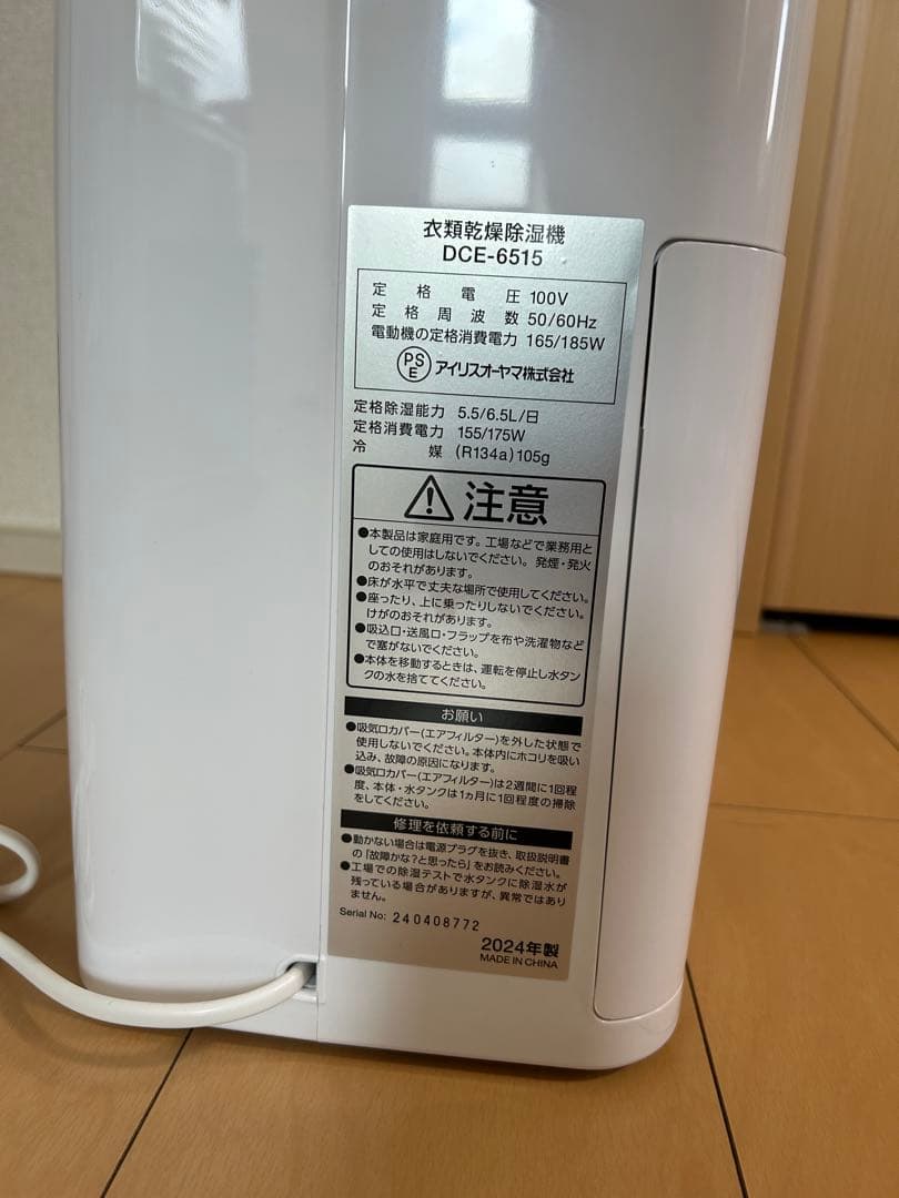 アイリスオーヤマ 衣類乾燥機