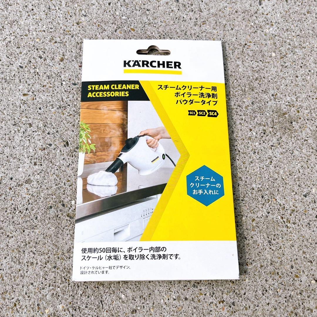 【極美品】KARCHER SC 2 ケルヒャー 高性能スチームクリーナー