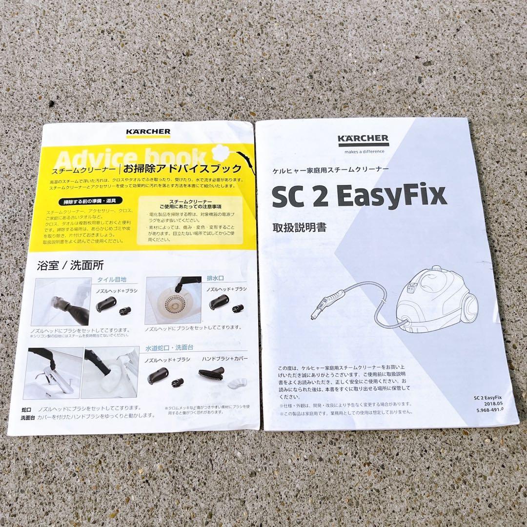 【極美品】KARCHER SC 2 ケルヒャー 高性能スチームクリーナー