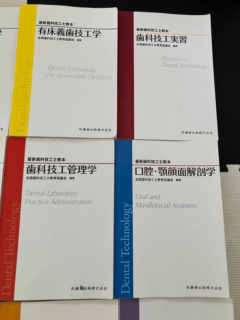 歯科技工士教本 12冊（バラ売りOK）