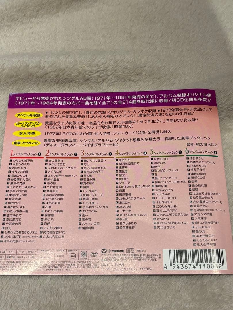 小柳ルミ子CD-BOX「デラックス・ボックス」(11CD+DVD)