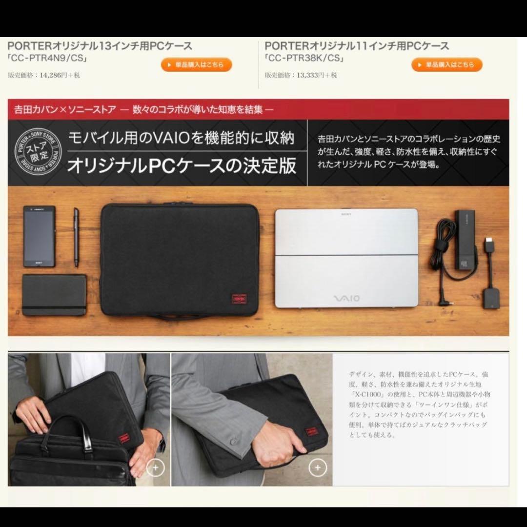 PORTER（ポーター）× SONYコラボ PCケース