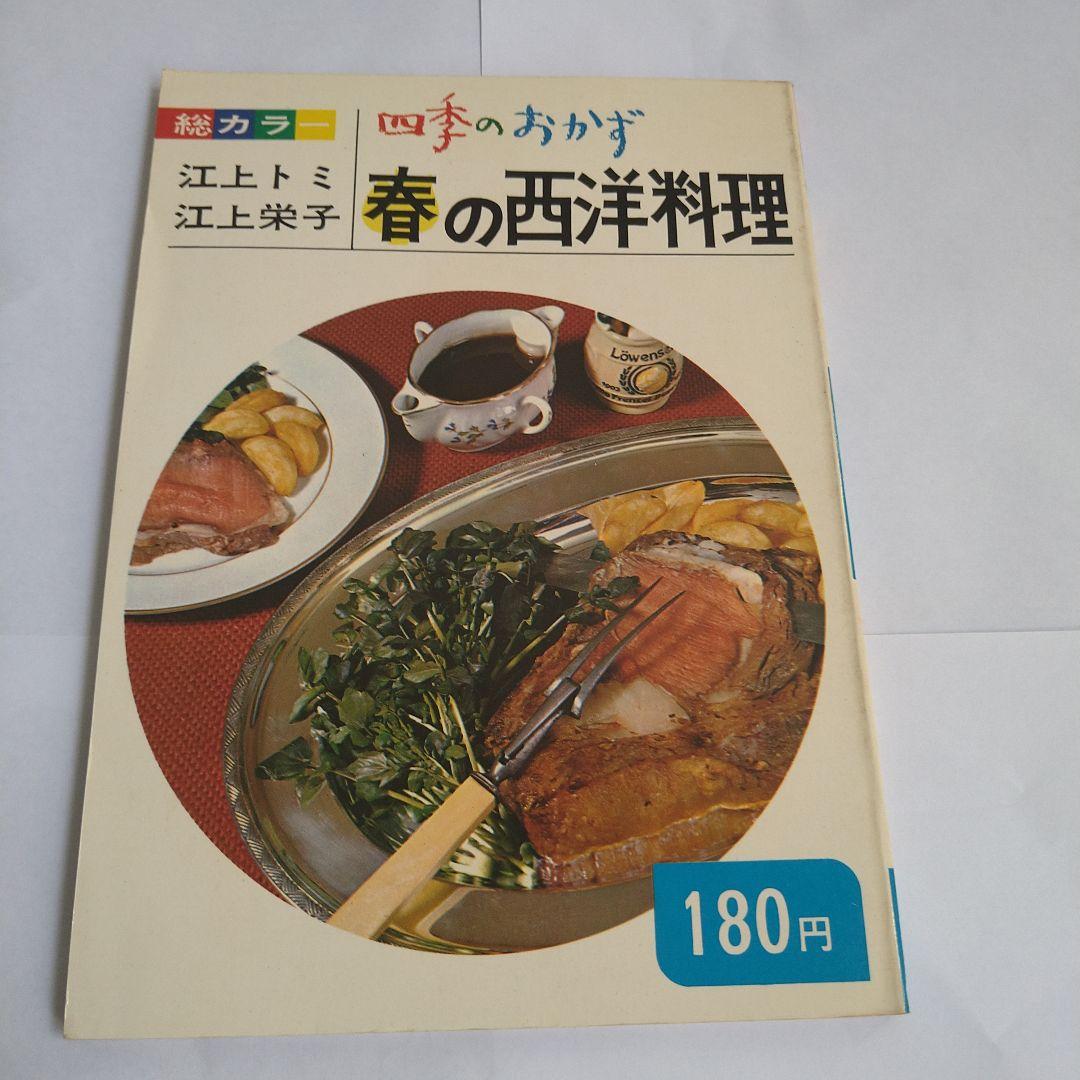 料理　四季のおかず　江上トミ　栄子　春夏秋冬　日本　中華　西洋　12冊　大門出版