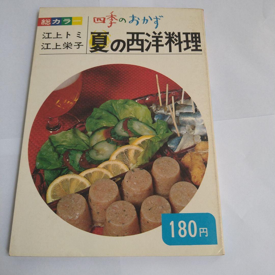料理　四季のおかず　江上トミ　栄子　春夏秋冬　日本　中華　西洋　12冊　大門出版
