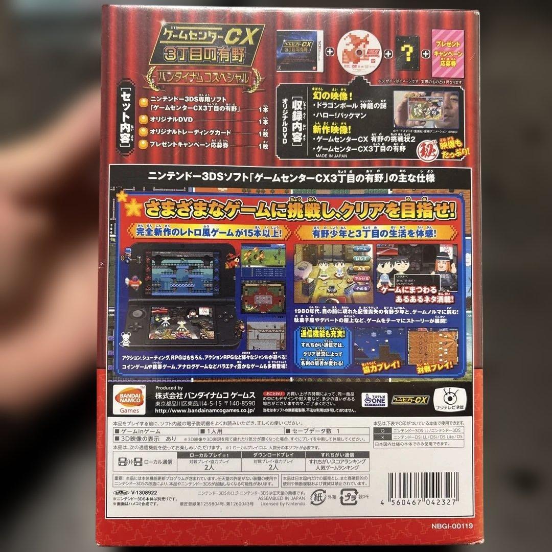 新品　ゲームセンターCX 3丁目の有野 DVD付き限定版