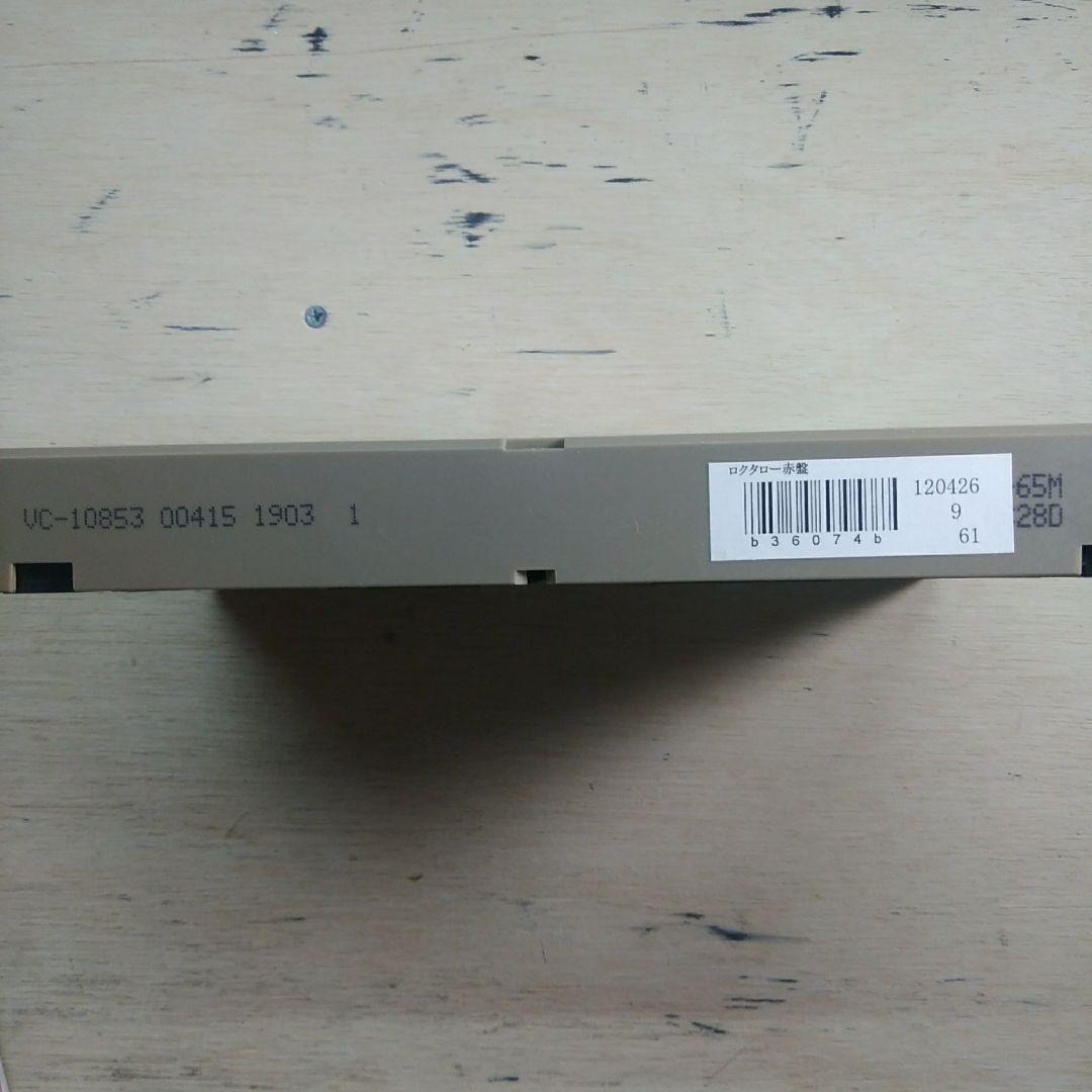 ロクタロー　赤盤　VHS