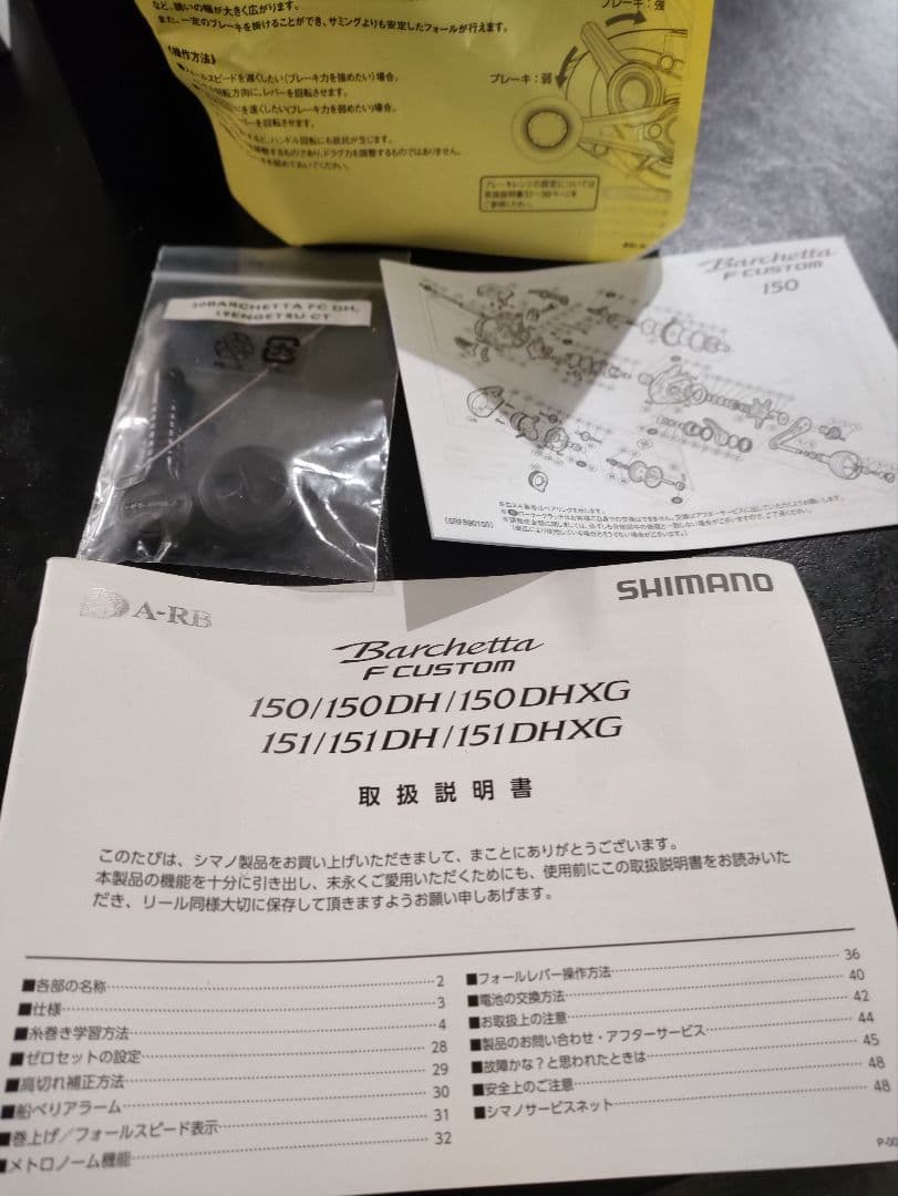 SHIMANO バルケッタＦカスタム　150DHXG