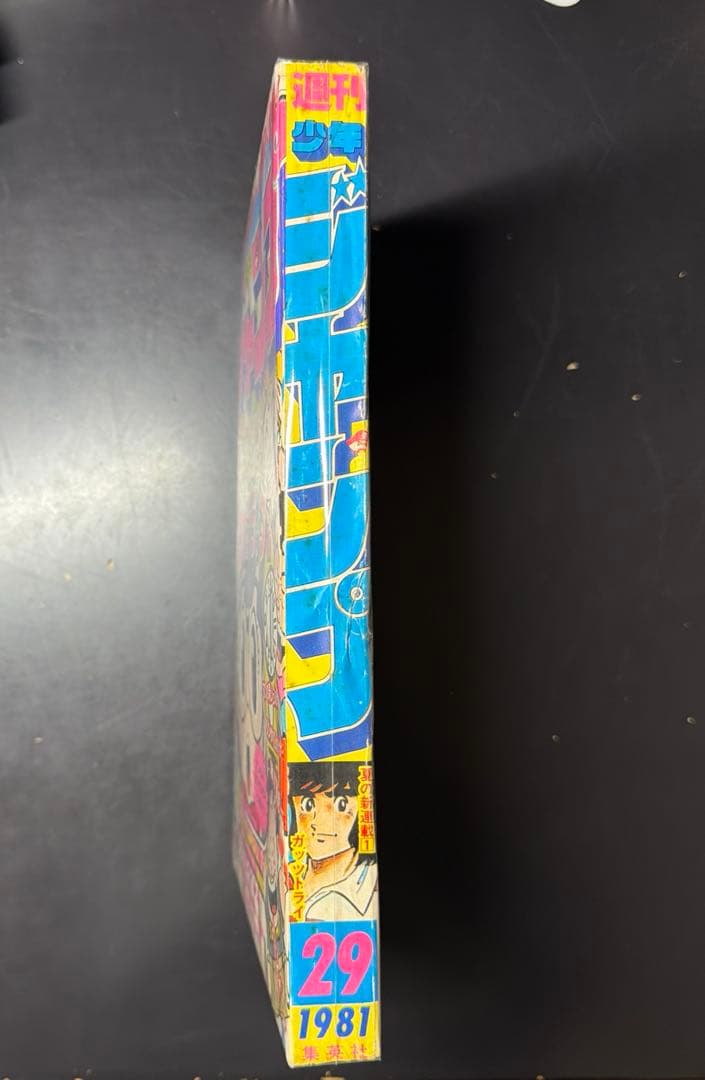 週刊少年ジャンプ 1981年 29号 Dr.スランプ 鳥山明