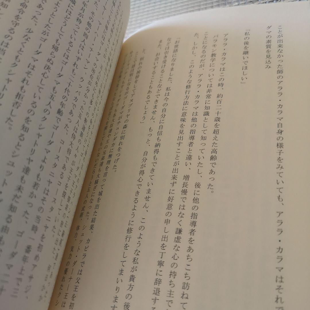 五羅漢物語式