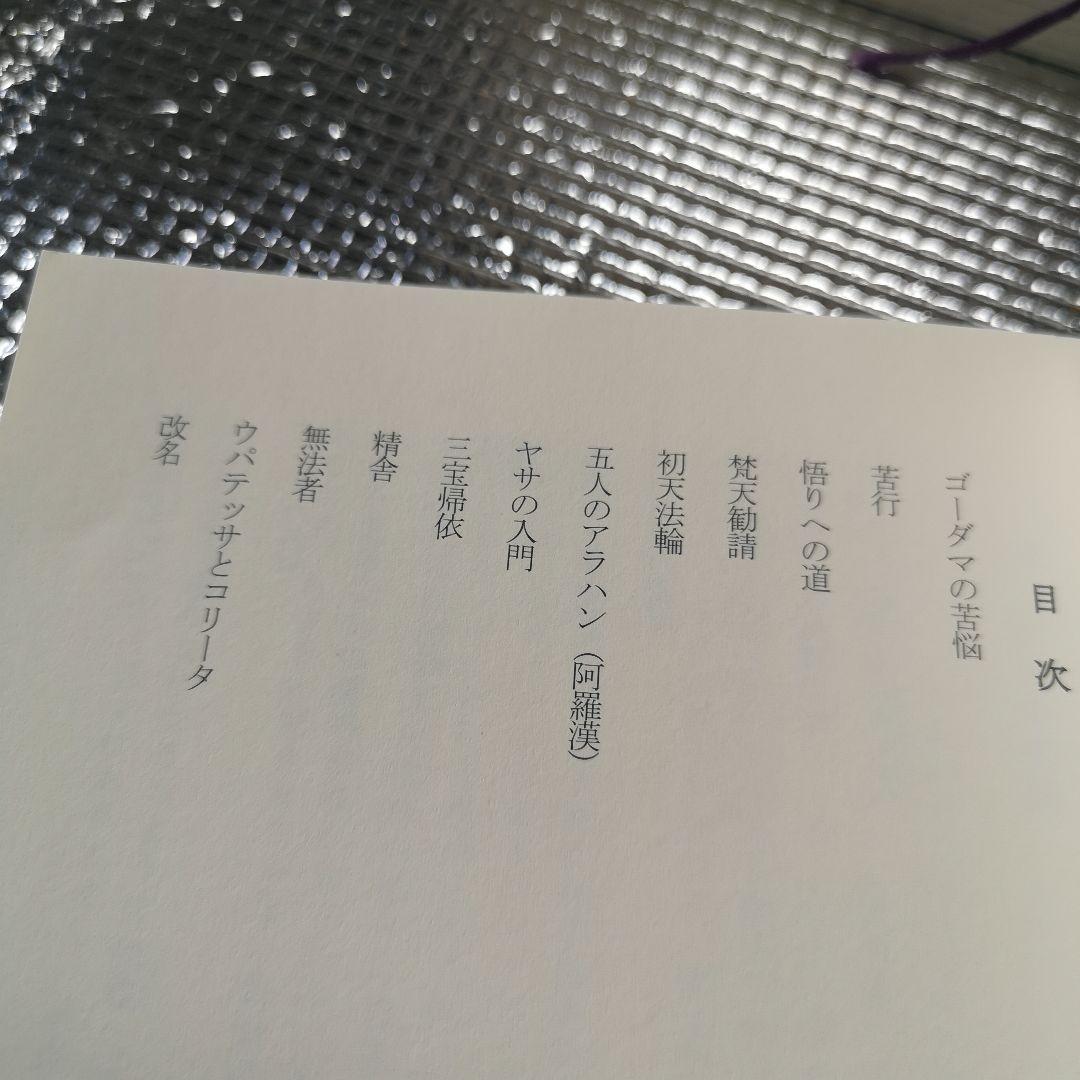 五羅漢物語式