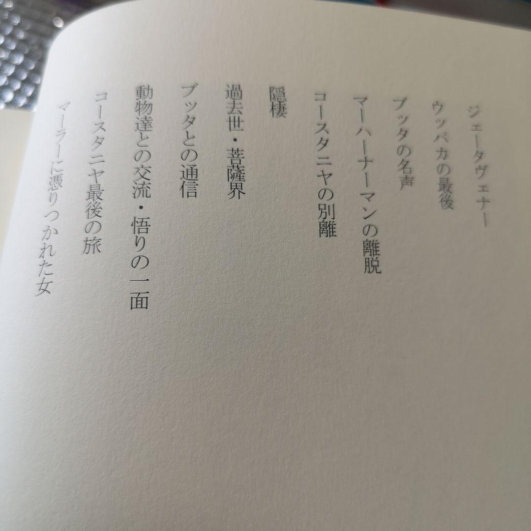 五羅漢物語式